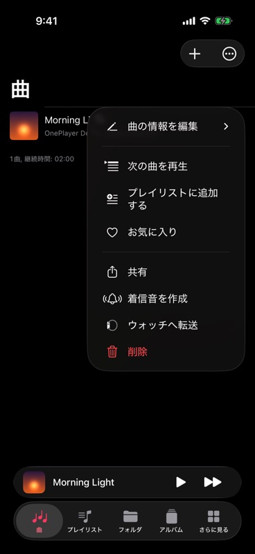 曲のメニューにある「着信音を作成」