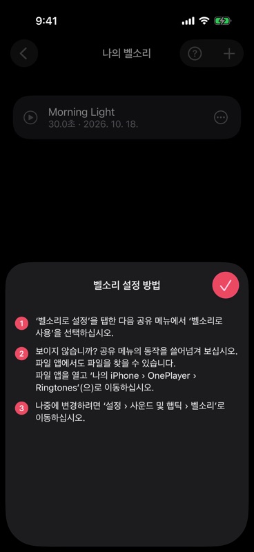 벨소리 설정 방법