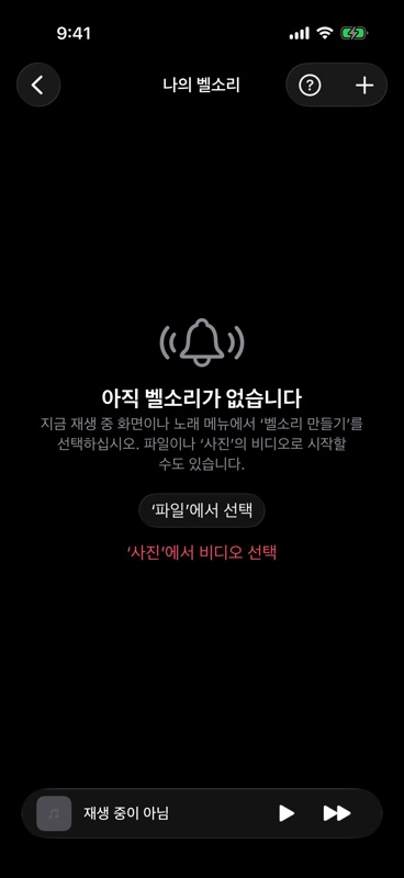 ‘나의 벨소리’의 두 가지 선택 방법