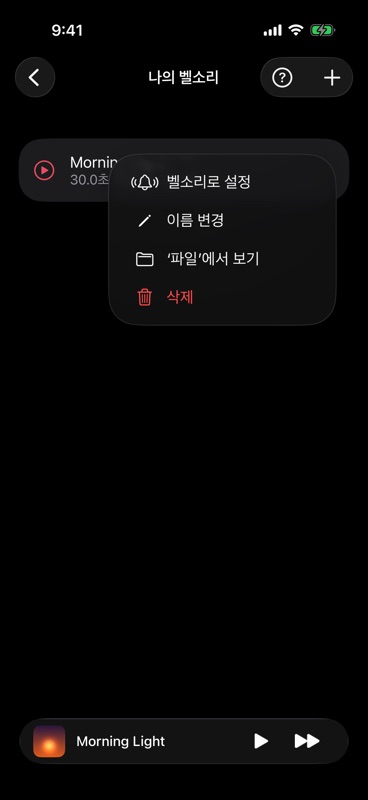 나의 벨소리