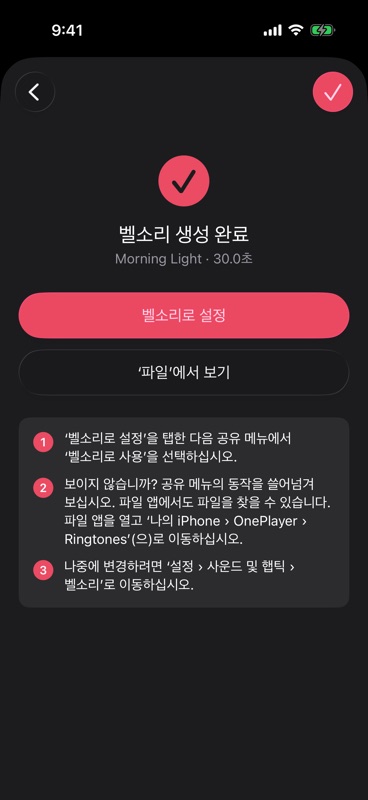 벨소리 생성 완료