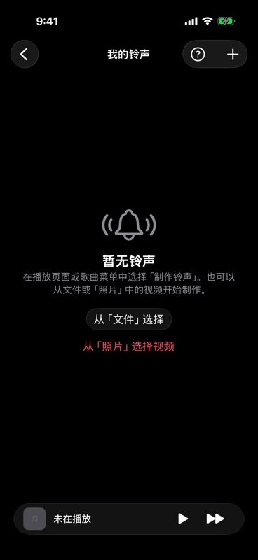 「我的铃声」中的两种选择方式