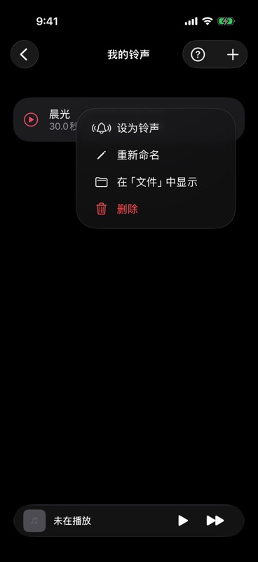 我的铃声