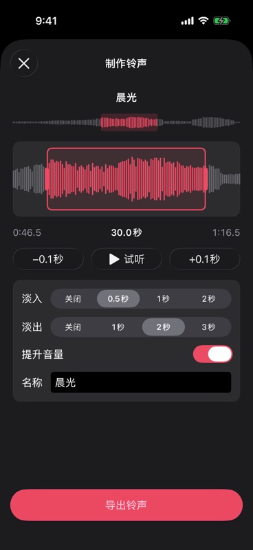 铃声编辑器
