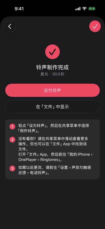 铃声制作完成