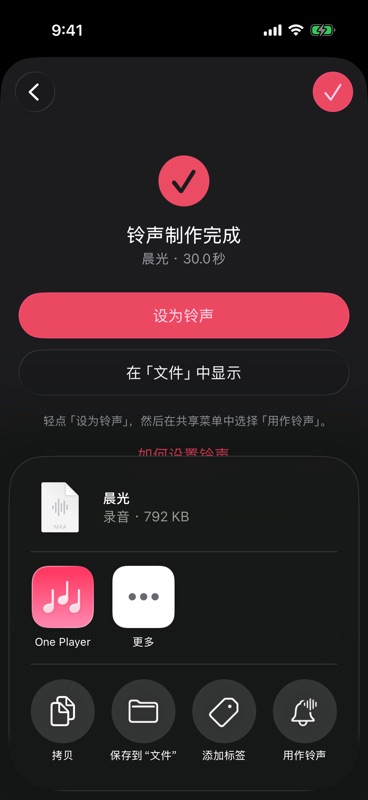 在共享菜单中选择「用作铃声」