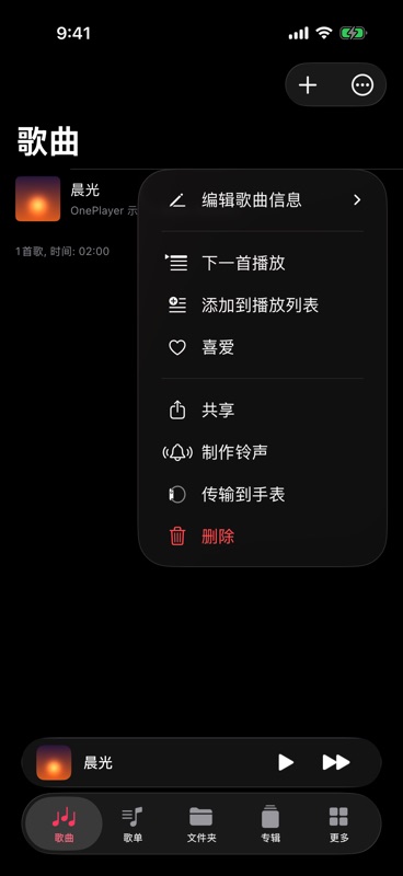 歌曲菜单中的「制作铃声」